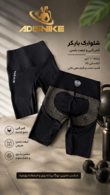 شلوارک بایکر وارداتی