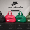 ساک نایک چرمی